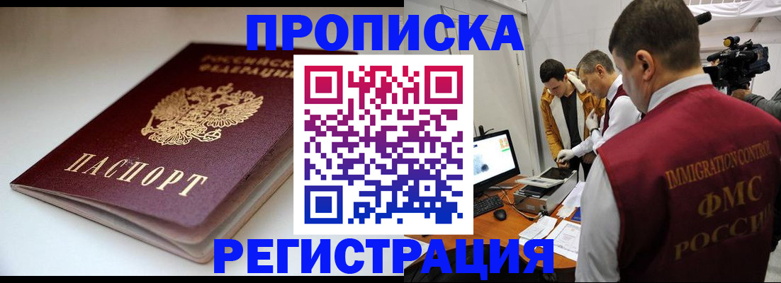 прописка законно в Сорске