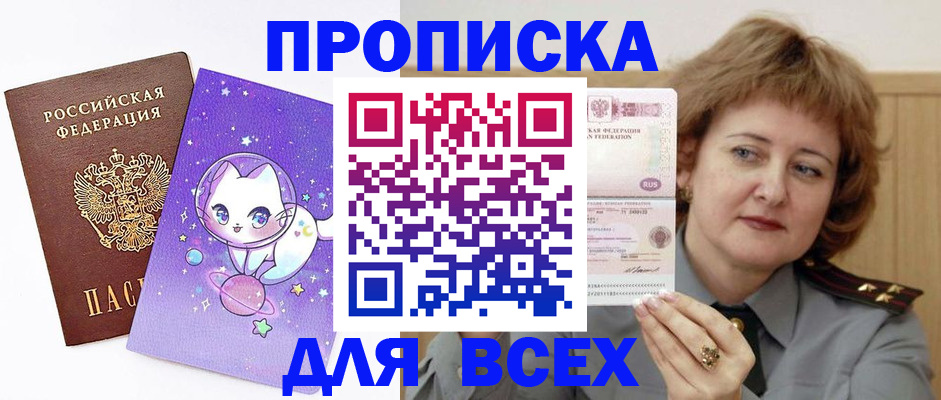 прописка гарантия в Сорске