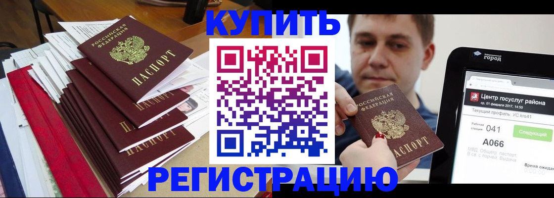 временная регистрация для всех в Сорске