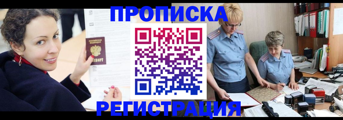 временная регистрация в квартире в Сорске